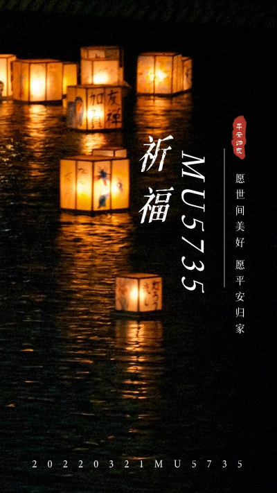 祈福平安手机海报 模板ID:31180