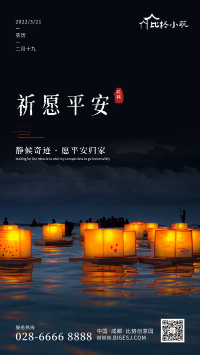 平安祈福祈祷手机海报 模板ID:31181