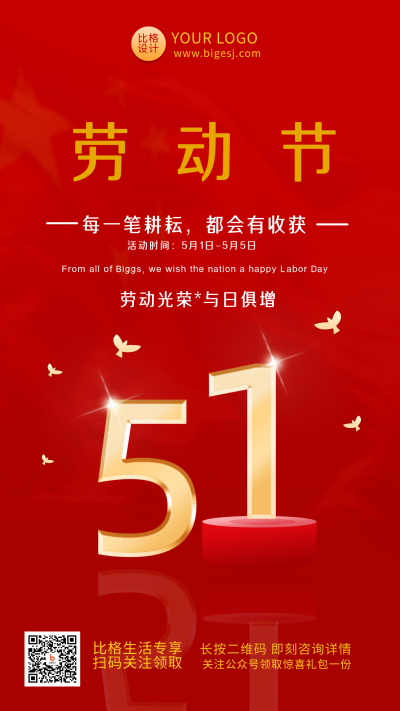 红色手绘简约风五一劳动节手机海报 模板ID：31193