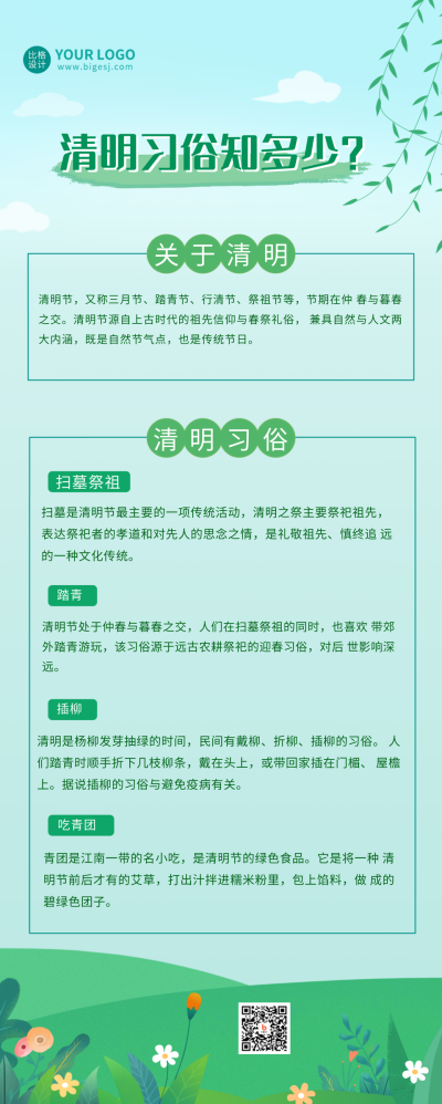 手绘清新清明习俗长图海报 模板ID：31194
