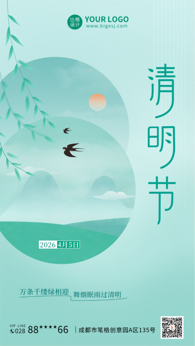 清新手绘清明节手机海报 模板ID:31205