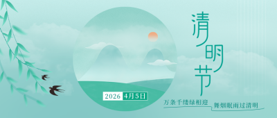 清新手绘清明节公众号首图 模板ID：31208