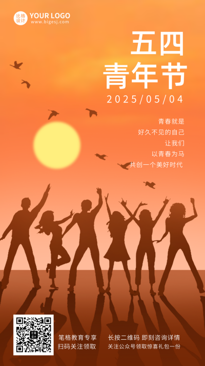 五四青年节活动宣传剪影手机海报 模板ID：31212