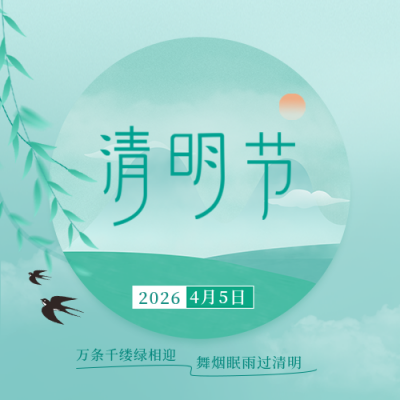 清新手绘清明节公众号次图 模板ID：31213