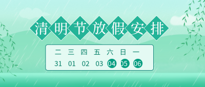 手绘清新清明节放假通知公众号首图 模板ID：31215