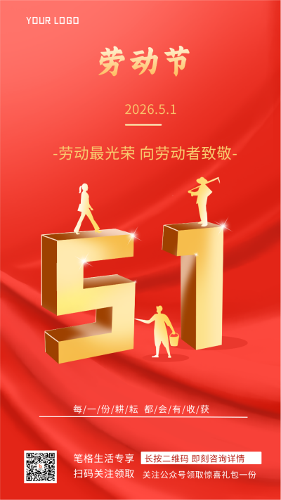 五一劳动节活动大气简约手机海报 模板ID：31224