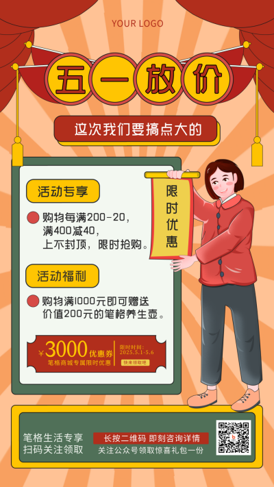 五一劳动节趣味促销活动手机海报 模板ID:31227