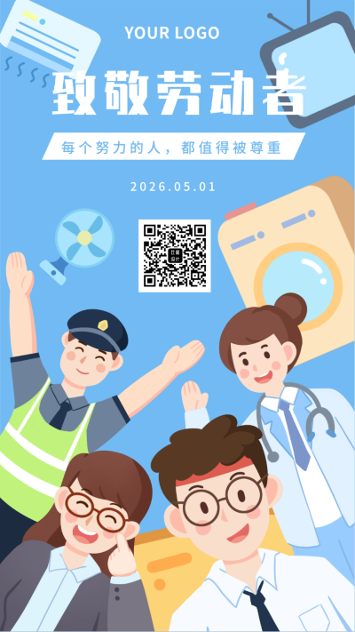 五一劳动节活动宣传简约手机海报 模板ID：31228