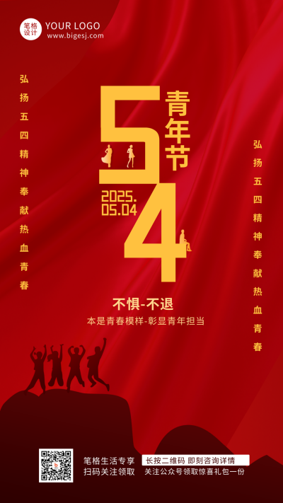 五四青年节活动宣传手机海报 模板ID:31230