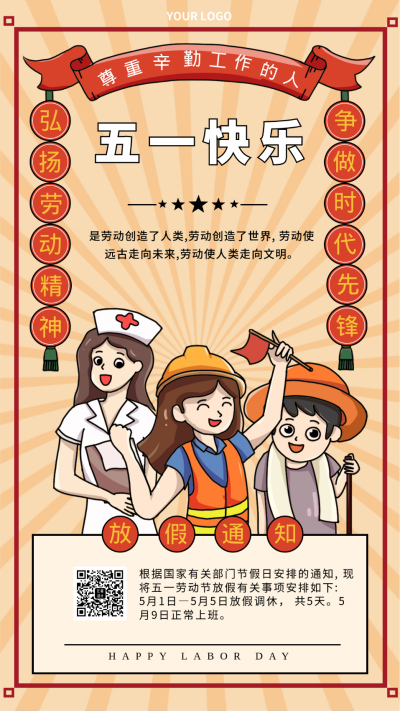 五一劳动节复古怀旧活动宣传手机海报 模板ID:31231