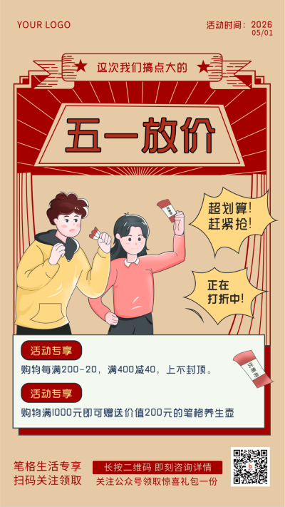 五一劳动节促销优惠活动怀旧手绘手机海报 模板ID:31234