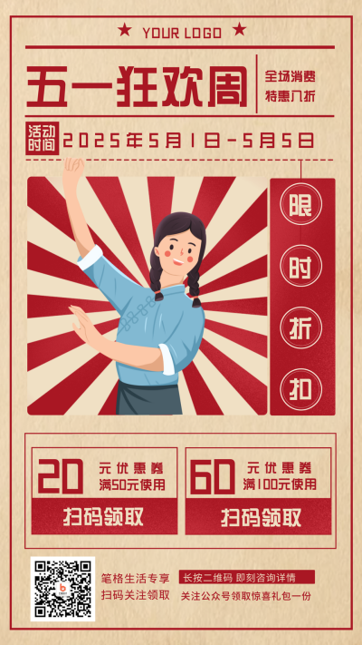 五一劳动趣味活动促销手机海报 模板ID：31236