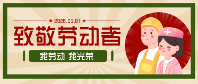 五一劳动节趣味手绘公众号封面首图 模板ID:31249