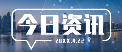 今日头条头条新闻焦点资讯城市封面首图 模板ID：31264