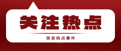 今日头条新闻焦点资讯红色大气封面首图 模板ID:31266