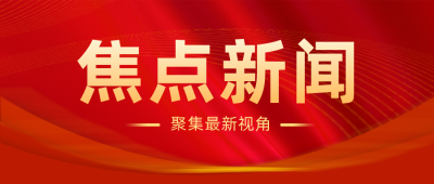 今日头条新闻焦点资讯红色大气封面首图 模板ID：31272