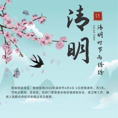 清明节手绘古风放假通知方形海报 模板ID：31296