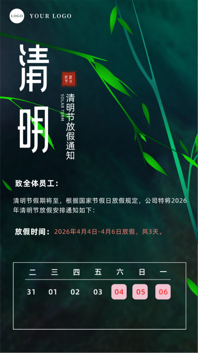 简约清明节国风放假通知手机海报 模板ID:31297