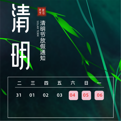 简约清明节国风放假通知方形海报 模板ID：31301