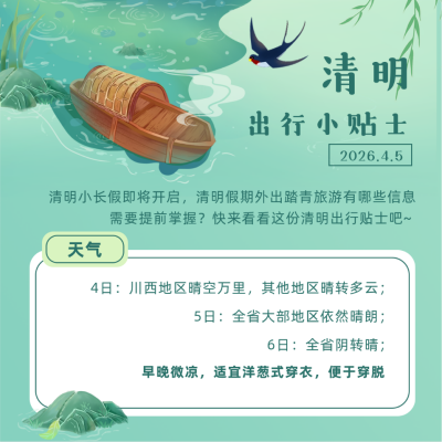 清明节出行贴士指南方形海报 模板ID:31312
