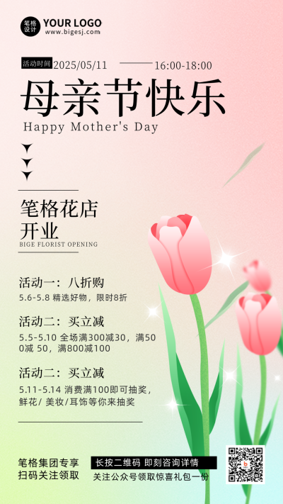 母亲节活动促销手绘小花手机海报 模板ID：31318