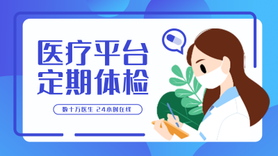 医疗保障健康调整科普医生手绘视频封面 模板ID：31329