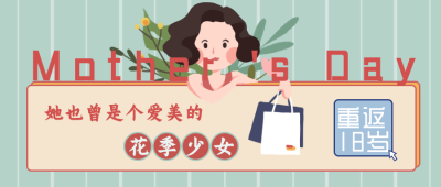 绿色手绘母亲节趣味手绘封面首图 模板ID:31347