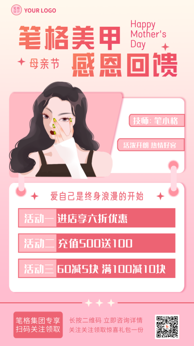 母亲节活动促销比格美甲宣传手机海报 模板ID：31349