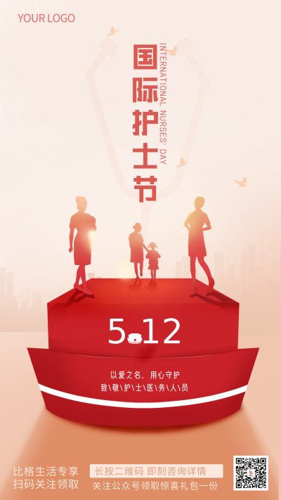 护士帽子节日活动宣传手机海报 模板ID:31358