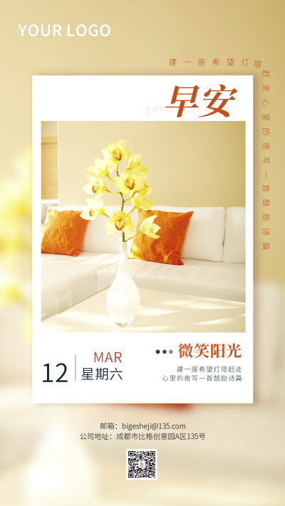 日签早安励志文案手机海报 模板ID:31363
