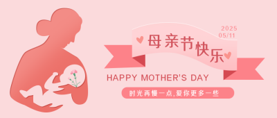 母亲节活动宣传公众号封面首图 模板ID:31380