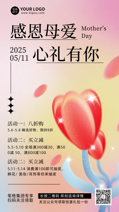 母亲节活动促销活动手机海报 模板ID:31386