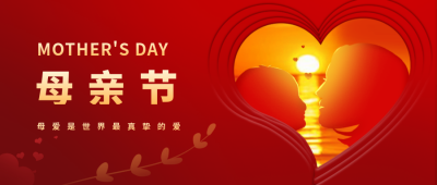 母亲节活动红色大气公众号封面首图 模板ID：31389