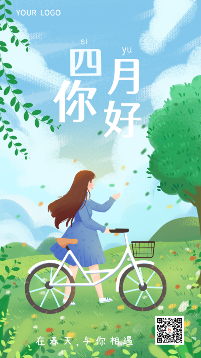 你好四月励志文案日签宣传手机海报 模板ID:31423