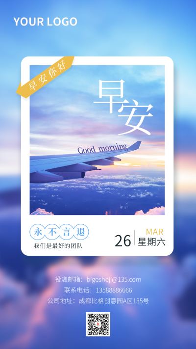日签早安励志文案手机海报 模板ID：31441