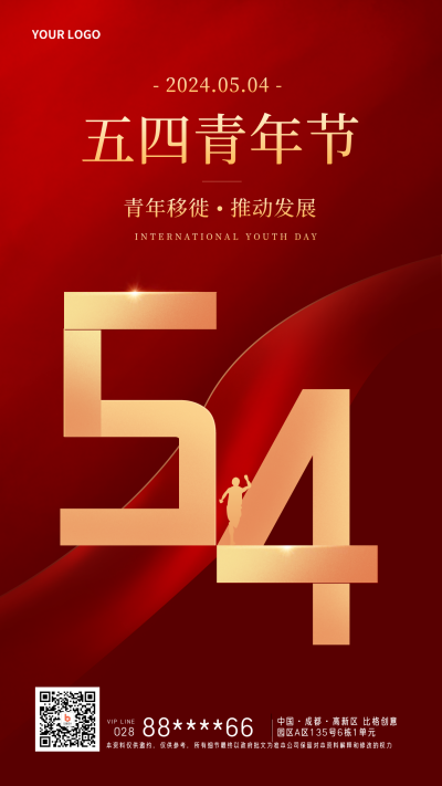 红色手绘五四青年节活动宣传手机海报 模板ID:31445