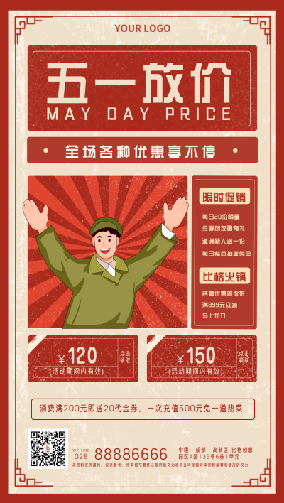 复古风五一劳动节促销宣传手机海报 模板ID：31448
