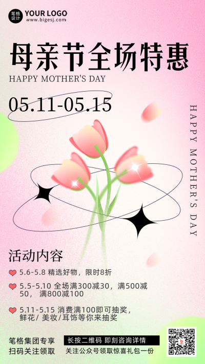 母亲节活动促销渐变手机海报 模板ID：31496