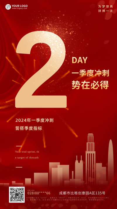 商务业绩销售冲刺倒计时主题手机海报 模板ID:31497