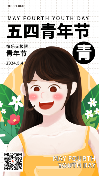 五四青年节活动宣传手机海报 模板ID：31510
