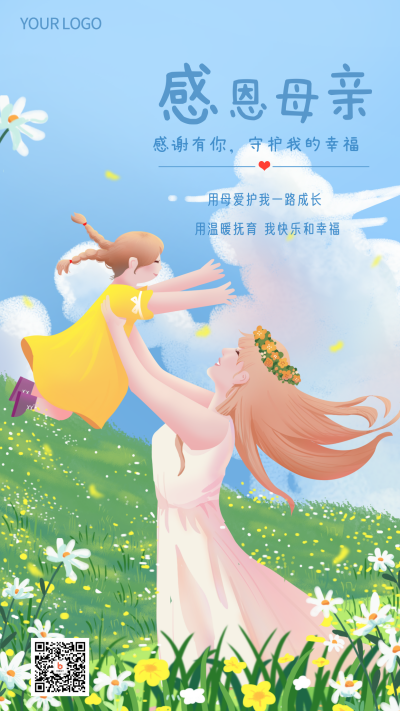 母亲节感恩活动手绘宣传手机海报 模板ID：31511