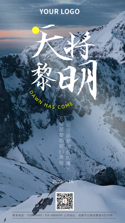 励志气势日签实景手机海报 模板ID：31523