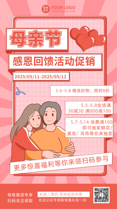 母亲节节日促销活动宣传手机海报 模板ID：31524