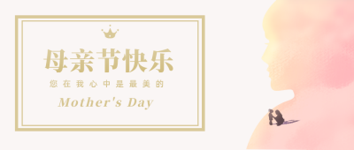 母亲节活动水彩公众号封面首图 模板ID：31541