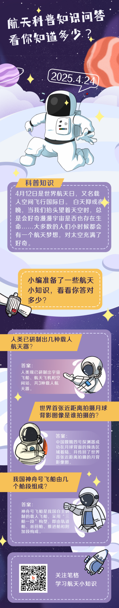 航空宇宙宇航员科普手绘条漫 模板ID：31558