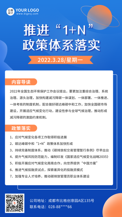 新闻政策简约蓝色商务手机海报 模板ID:31697