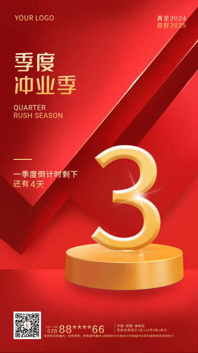 红色商务业绩倒计时手绘简约风手机海报 模板ID:31708