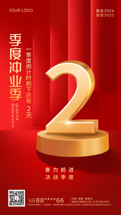 红色商务业绩倒计时手绘简约风手机海报 模板ID：31709