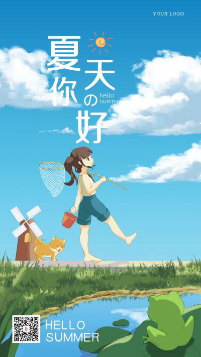 夏天你好励志文案日签手机海报 模板ID：31730