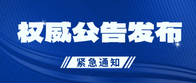 权威公告发布新闻消息热点手绘商务封面首图 模板ID:31736